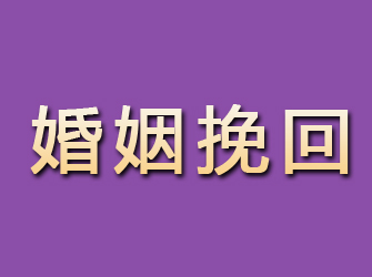 习水婚姻挽回